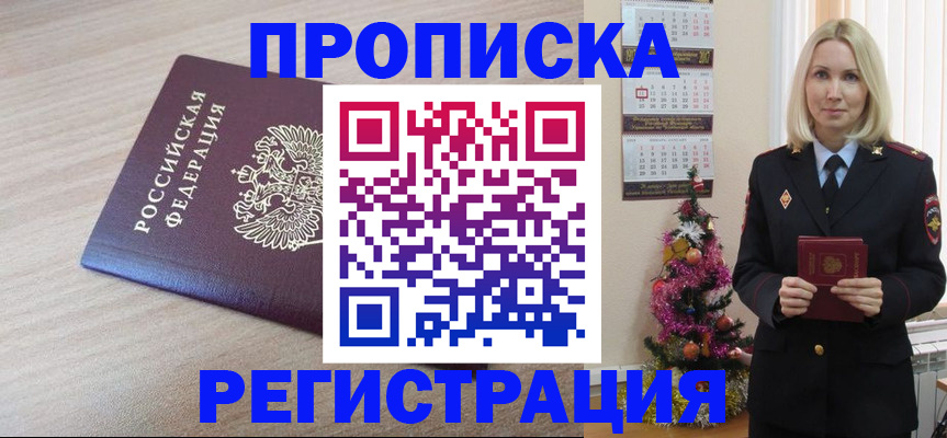 прописка в Серпухове