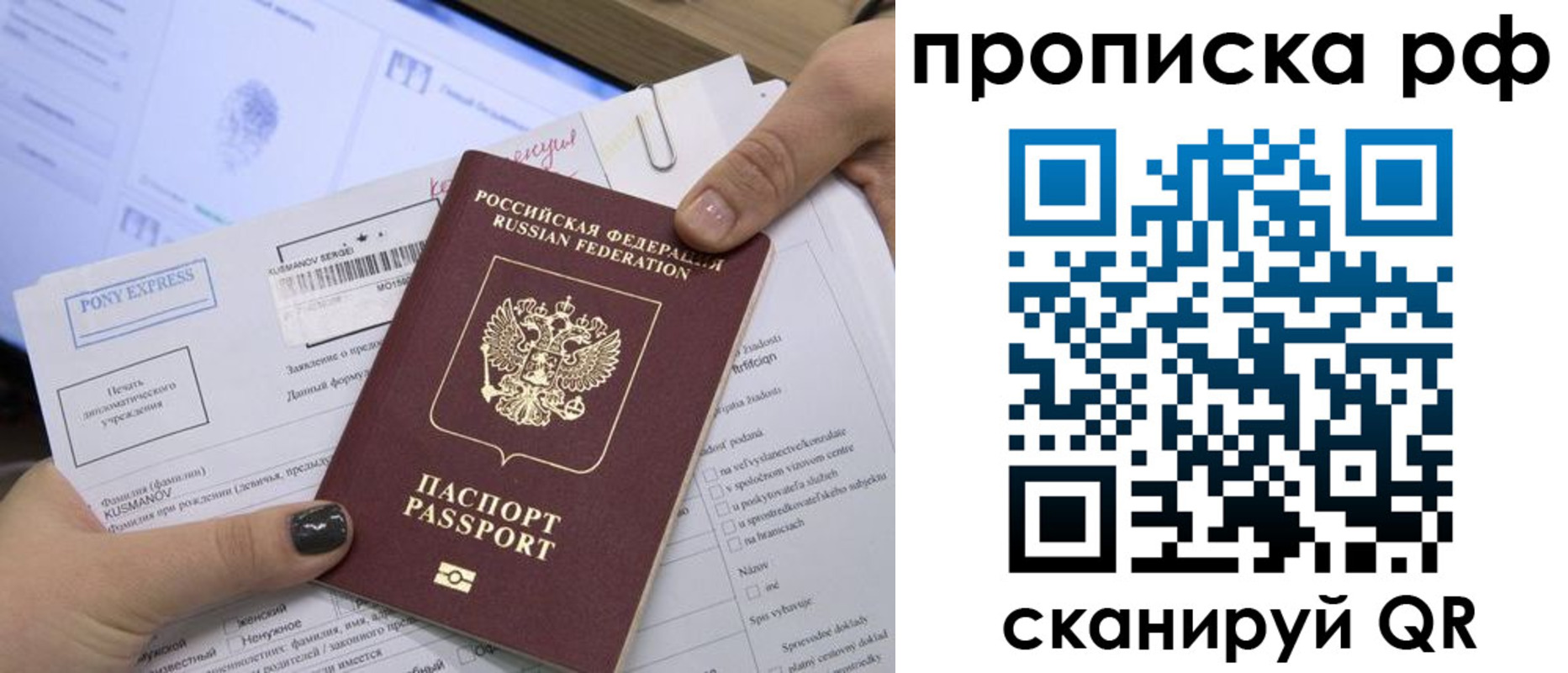 прописка штамп в Серпухове