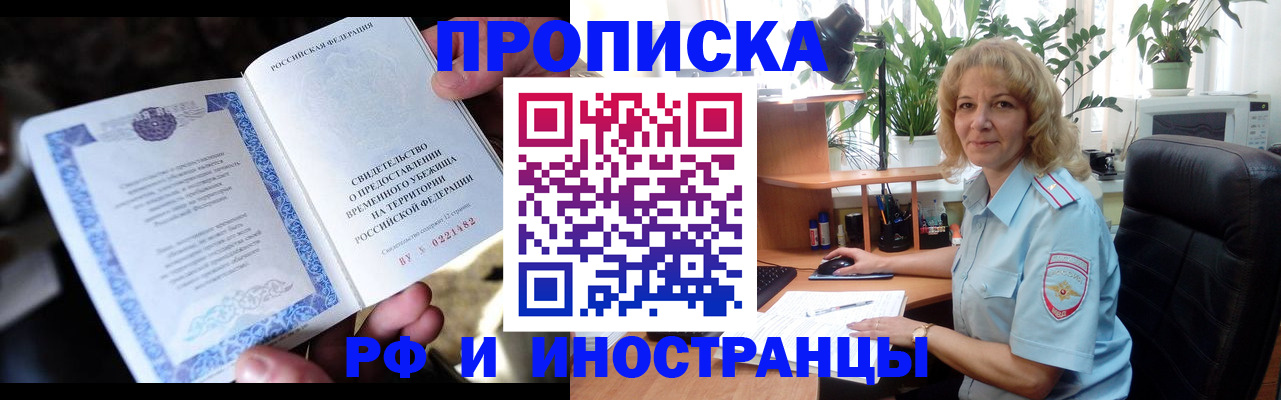 прописка 2025 в Серпухове