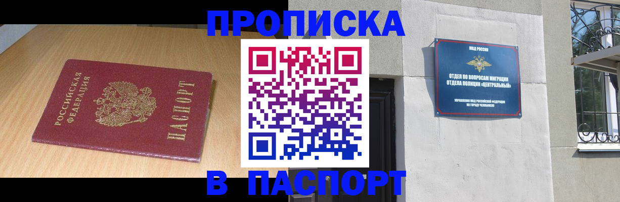 прописка гарантия в Серпухове