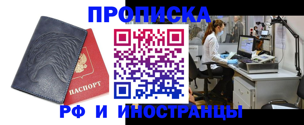 временная регистрация купить в Серпухове