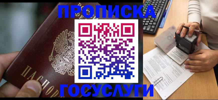 прописка ребенка в Серпухове