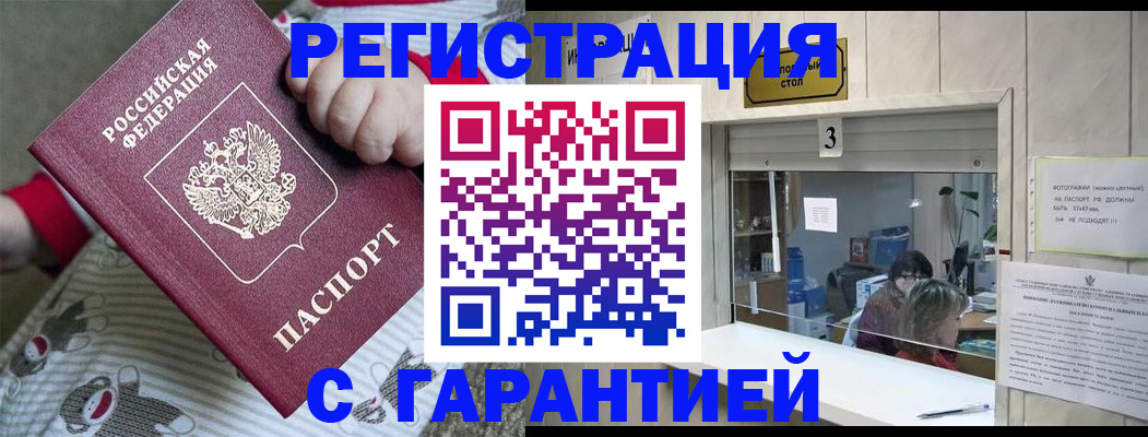 прописка штамп в Серпухове