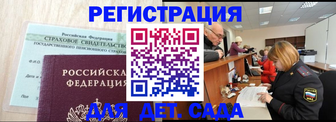 регистрация для дет. сада в Серпухове