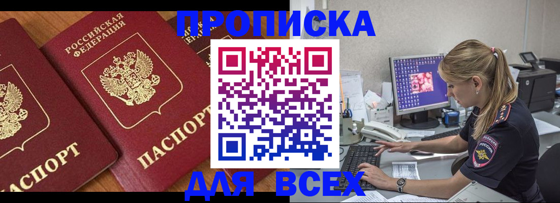 прописка паспорт в Серпухове